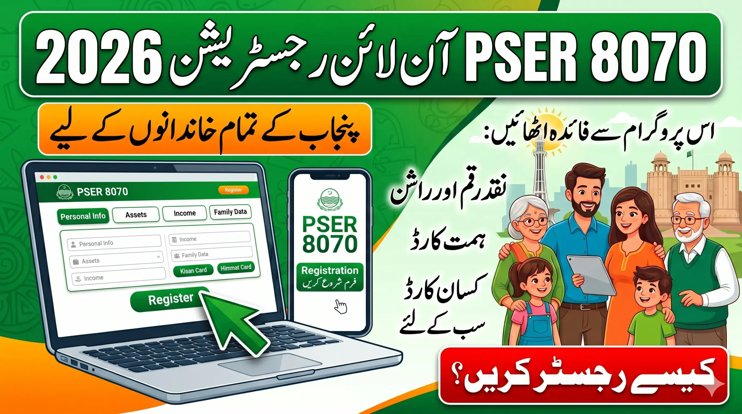 PSER 8070 Registration Online 2026 Punjab Registration & Eligibility Guide